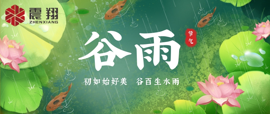 喝一碗谷雨湯,與春天告別。