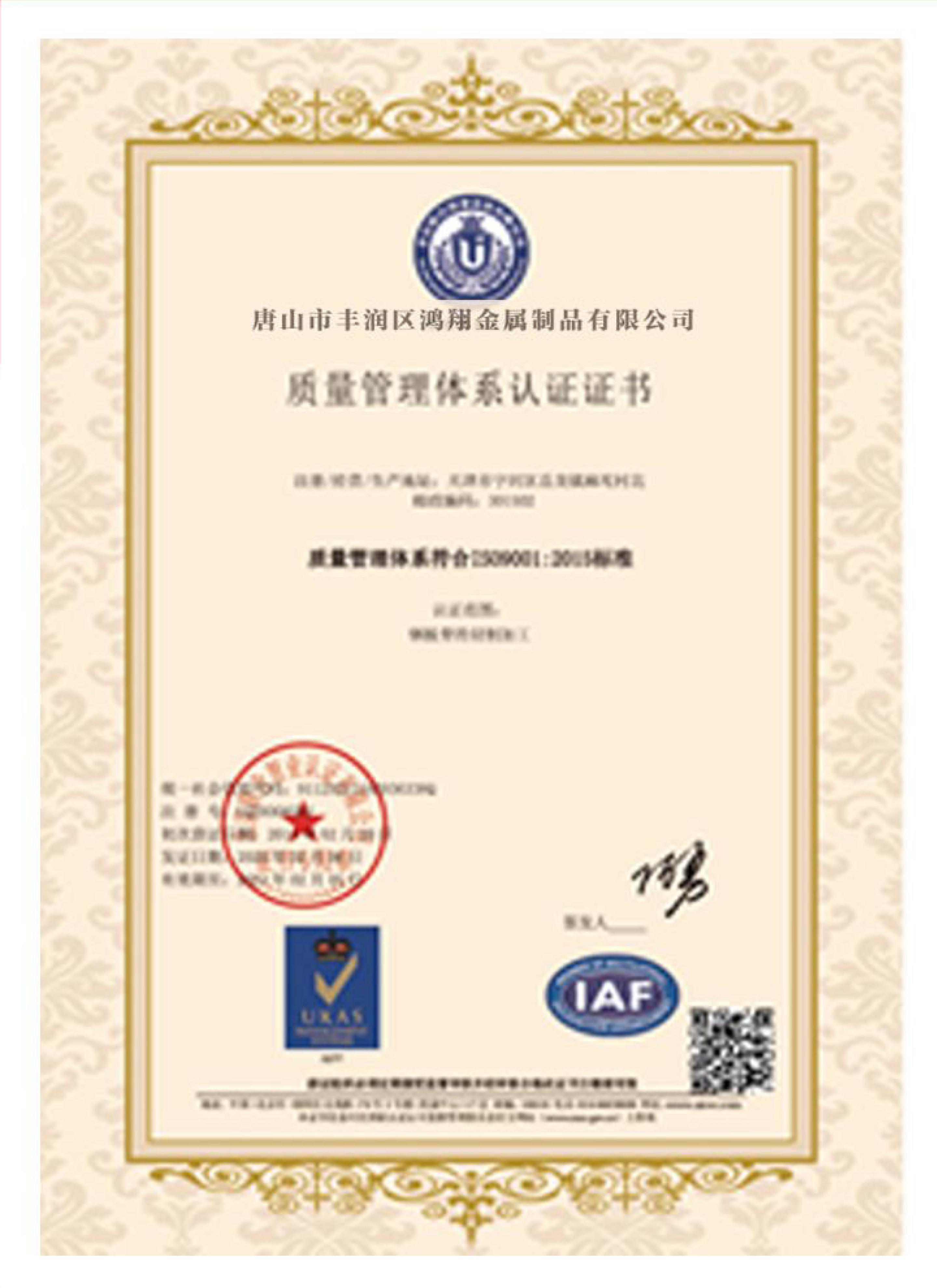 質(zhì)量管理體系認證證書